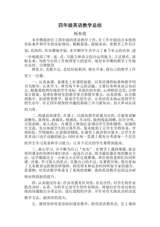 四年级英语教学总结