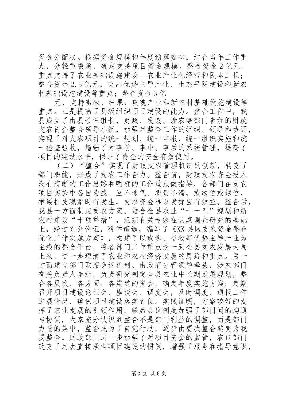 县财政支农资金整合试点工作的调研报告_第3页
