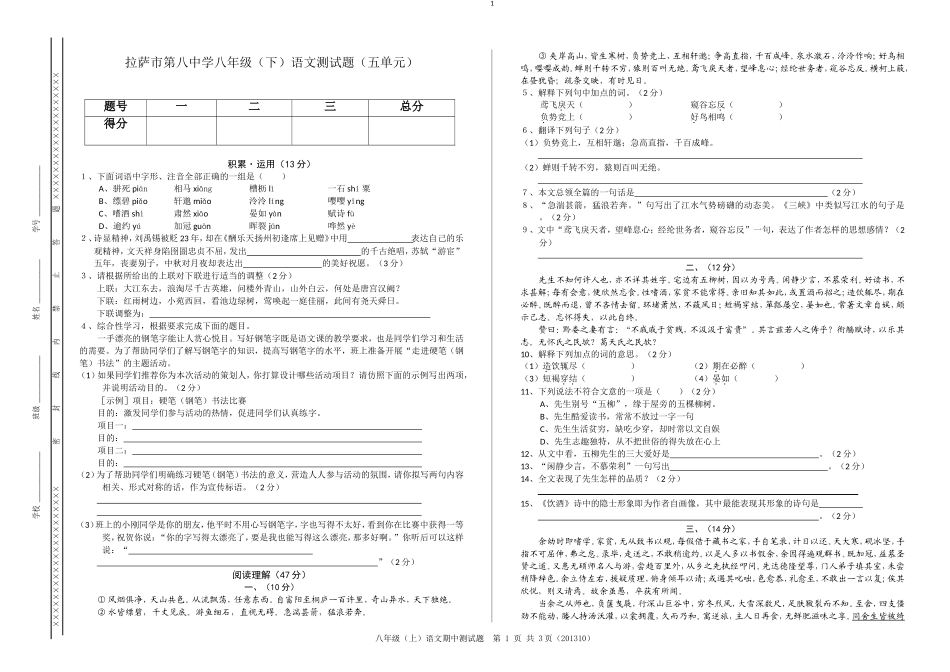 初二文言文复习题7_第1页