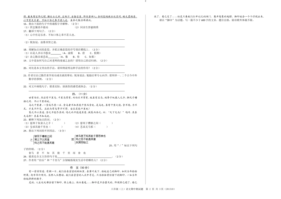 初二文言文复习题7_第2页