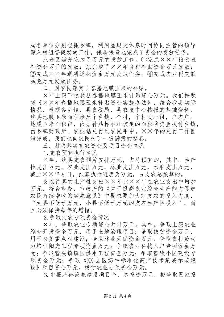 县财政支持服务“三农”工作情况汇报_第2页