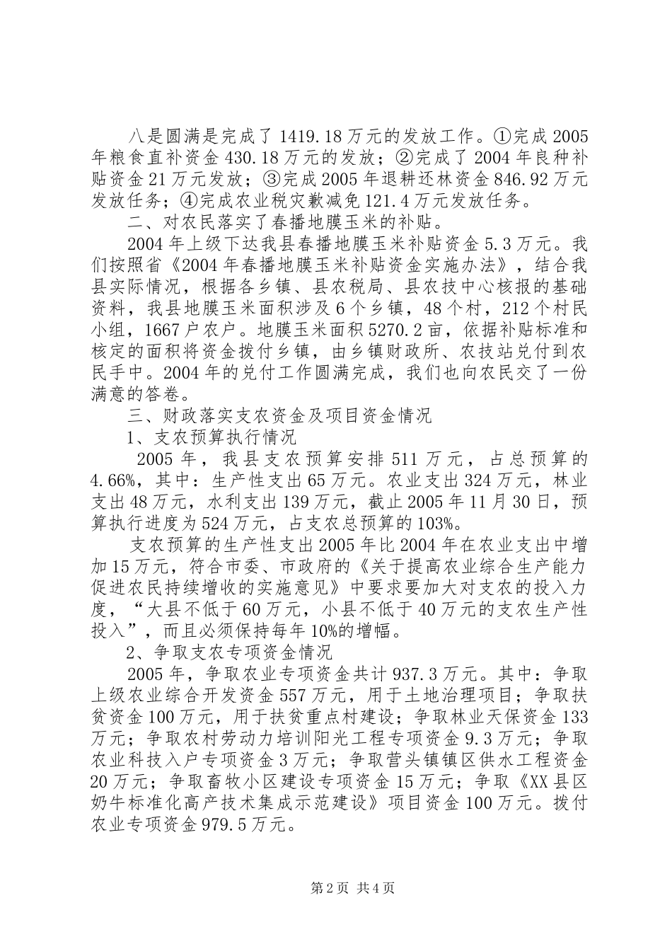 县财政支持服务三农工作汇报 (12)_第2页