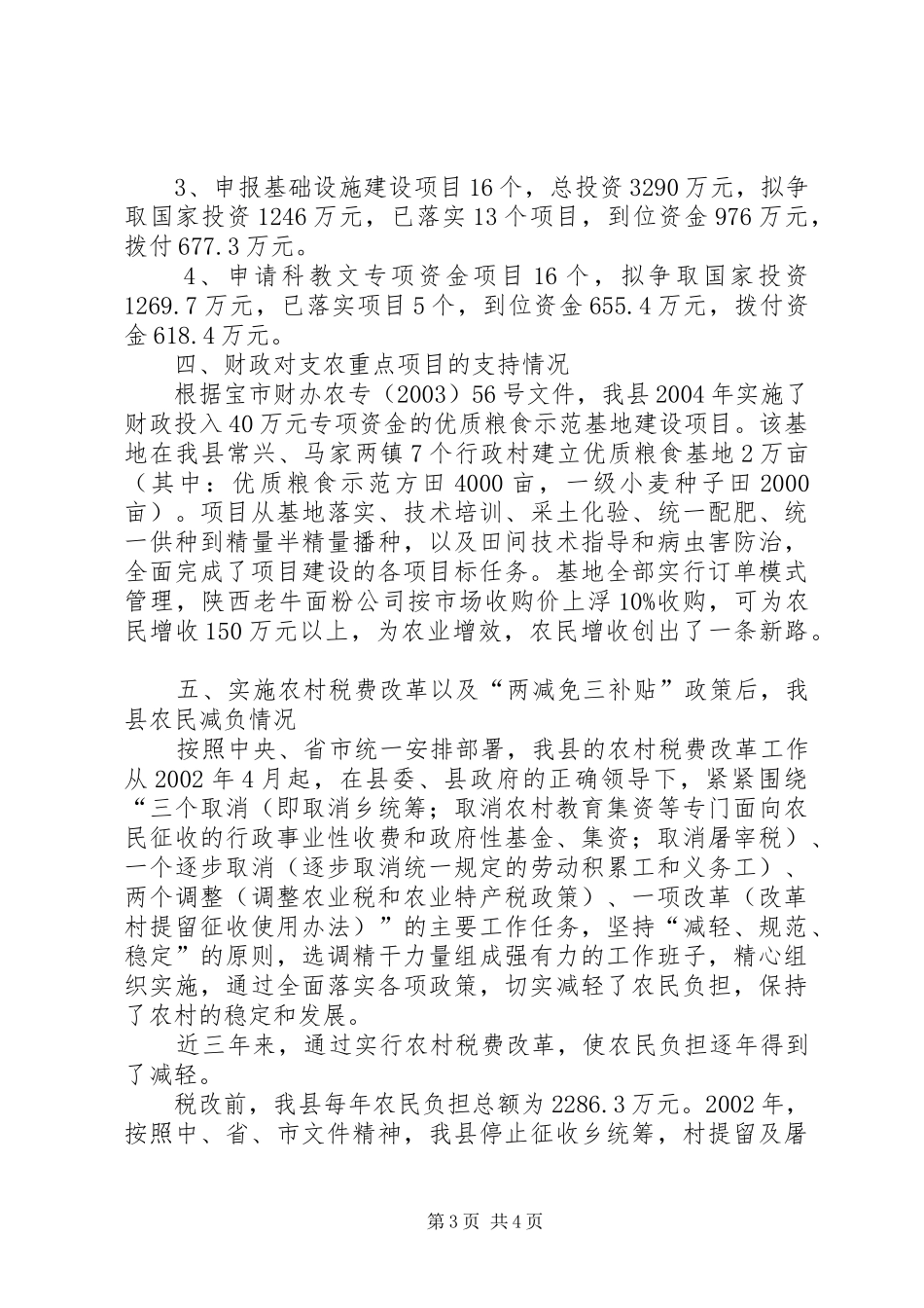 县财政支持服务三农工作汇报 (12)_第3页