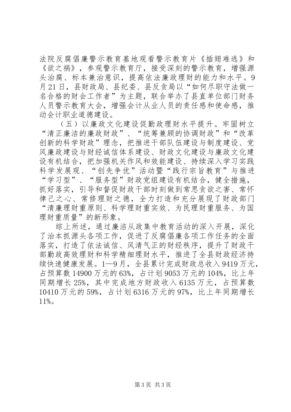 县财政开展廉洁施政创优教育报告_第3页