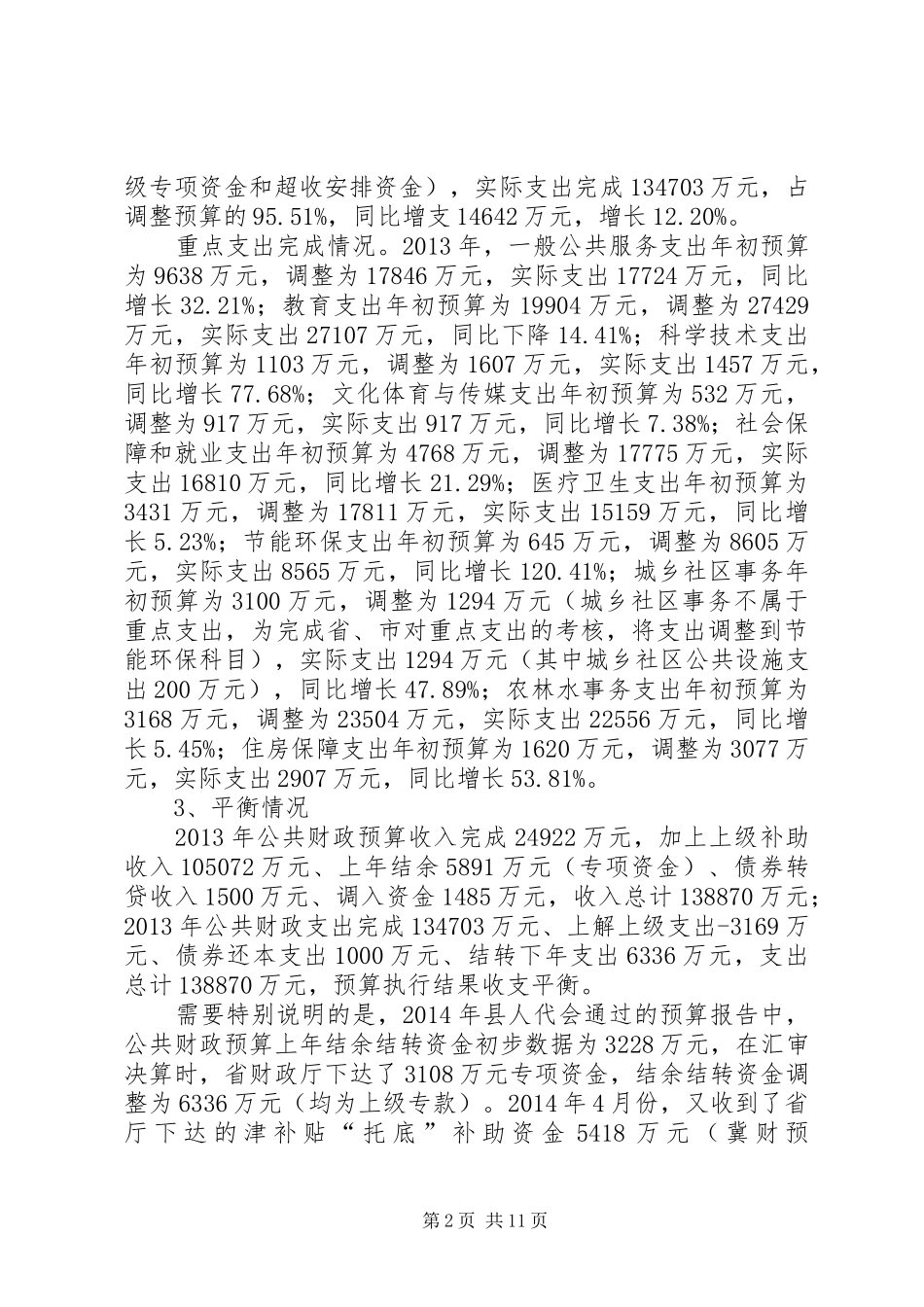 县财政工作报告_第2页