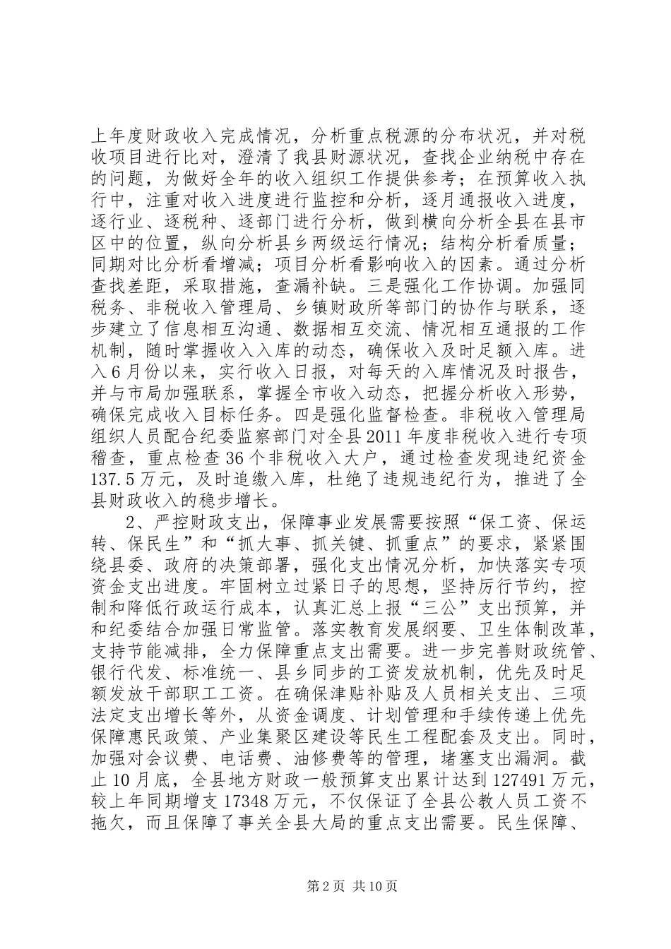 县财政工作报告材料_第2页