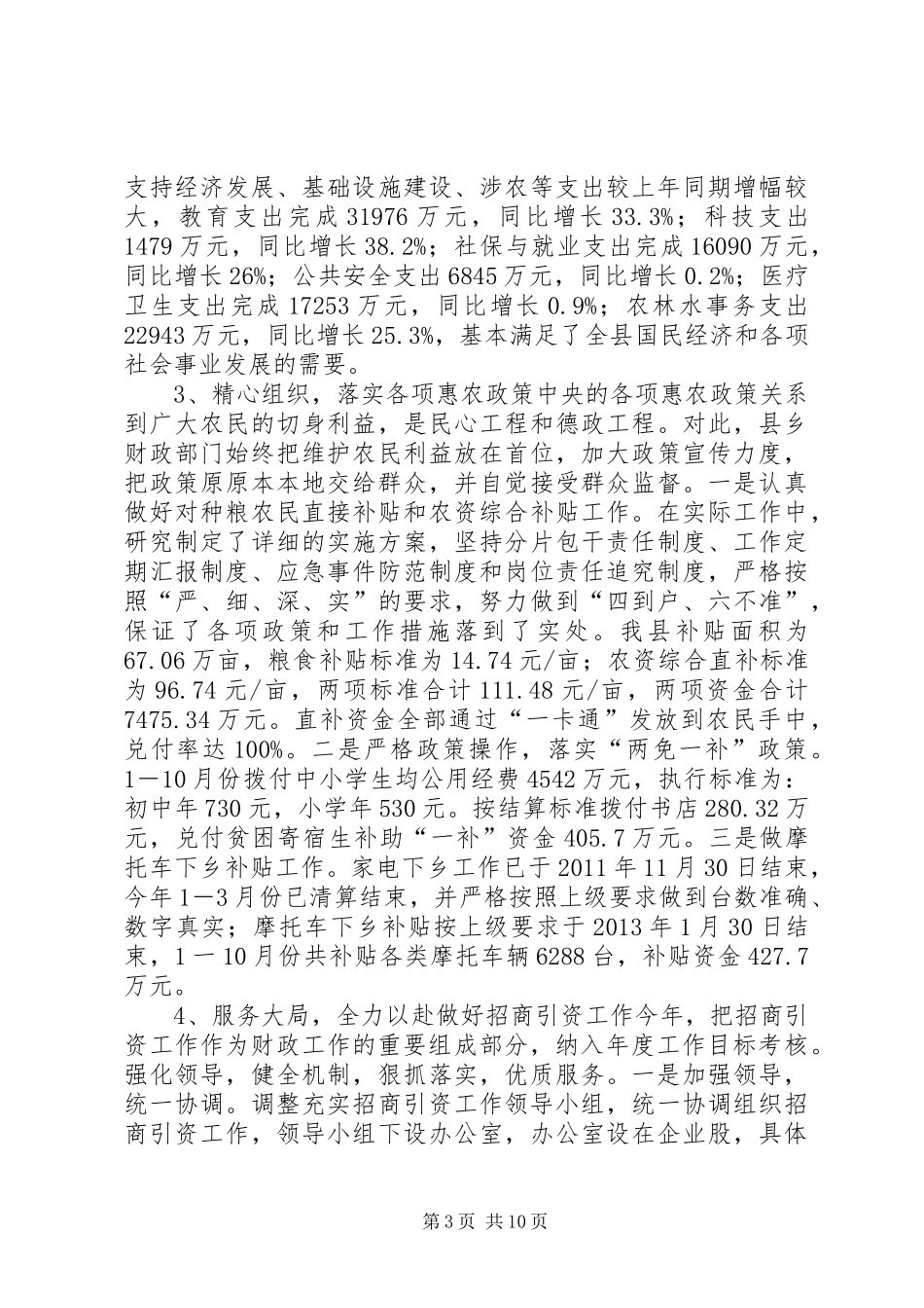 县财政工作报告材料_第3页