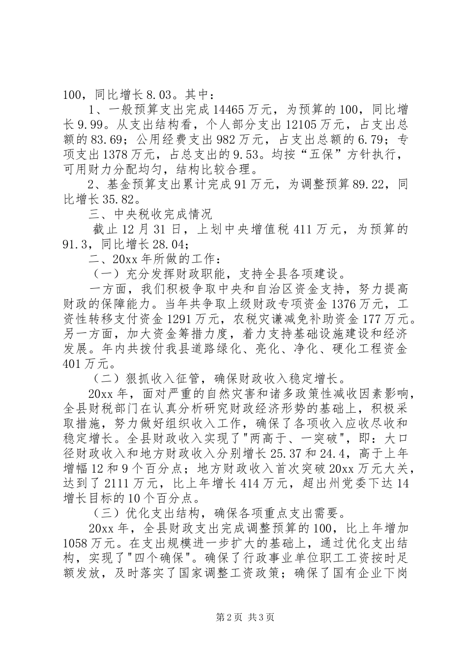 县财政工作汇报_第2页
