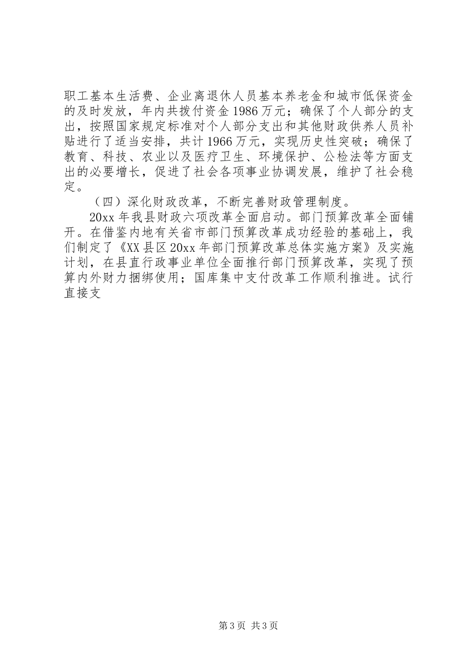 县财政工作汇报_第3页