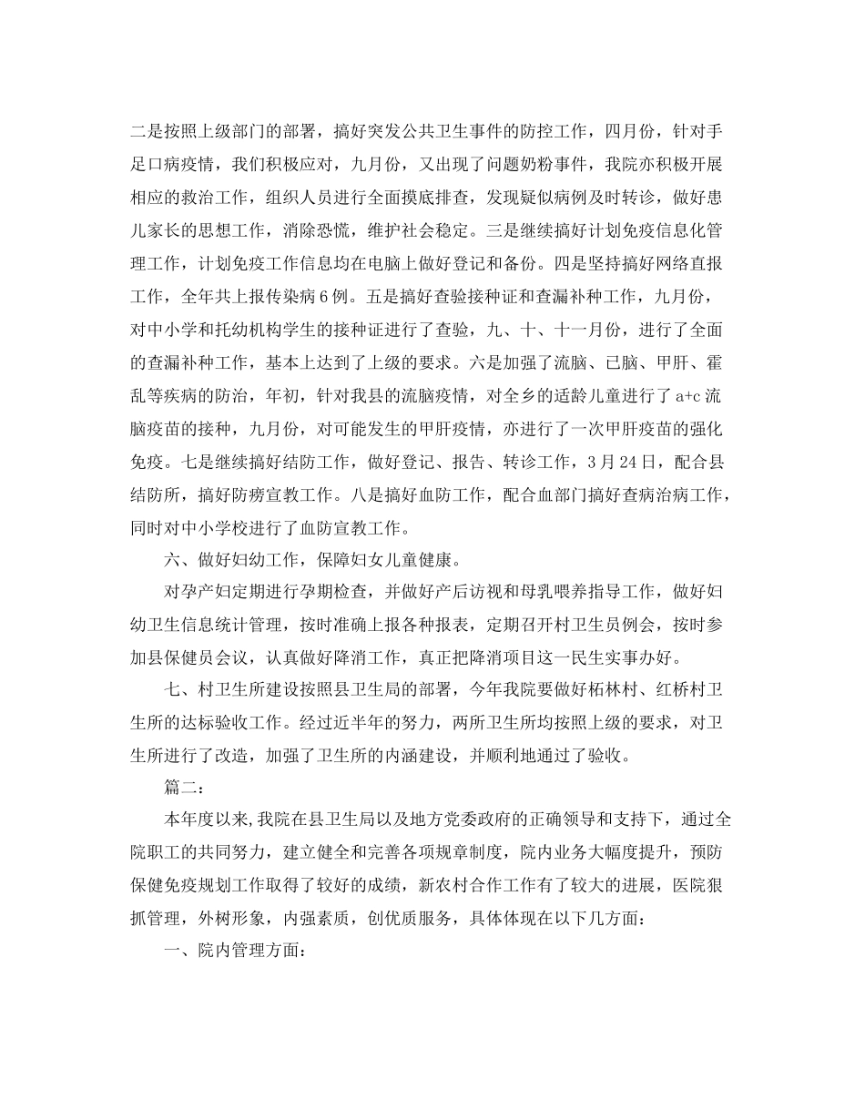 乡镇卫生院2020年工作总结 _第2页