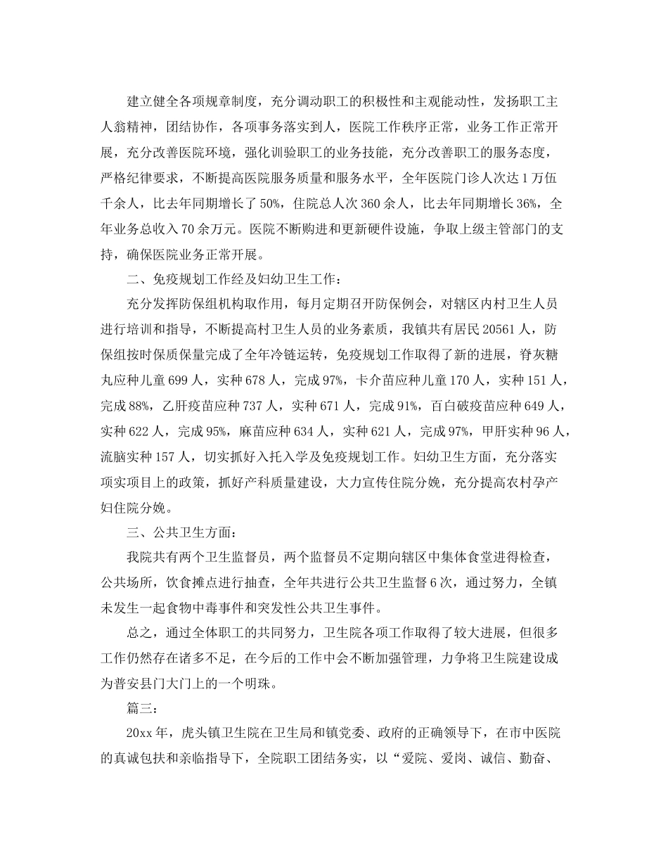 乡镇卫生院2020年工作总结 _第3页