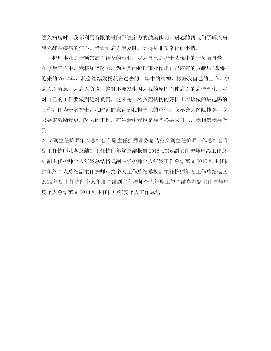 副主任护师年终个人工作总结样本 _第2页