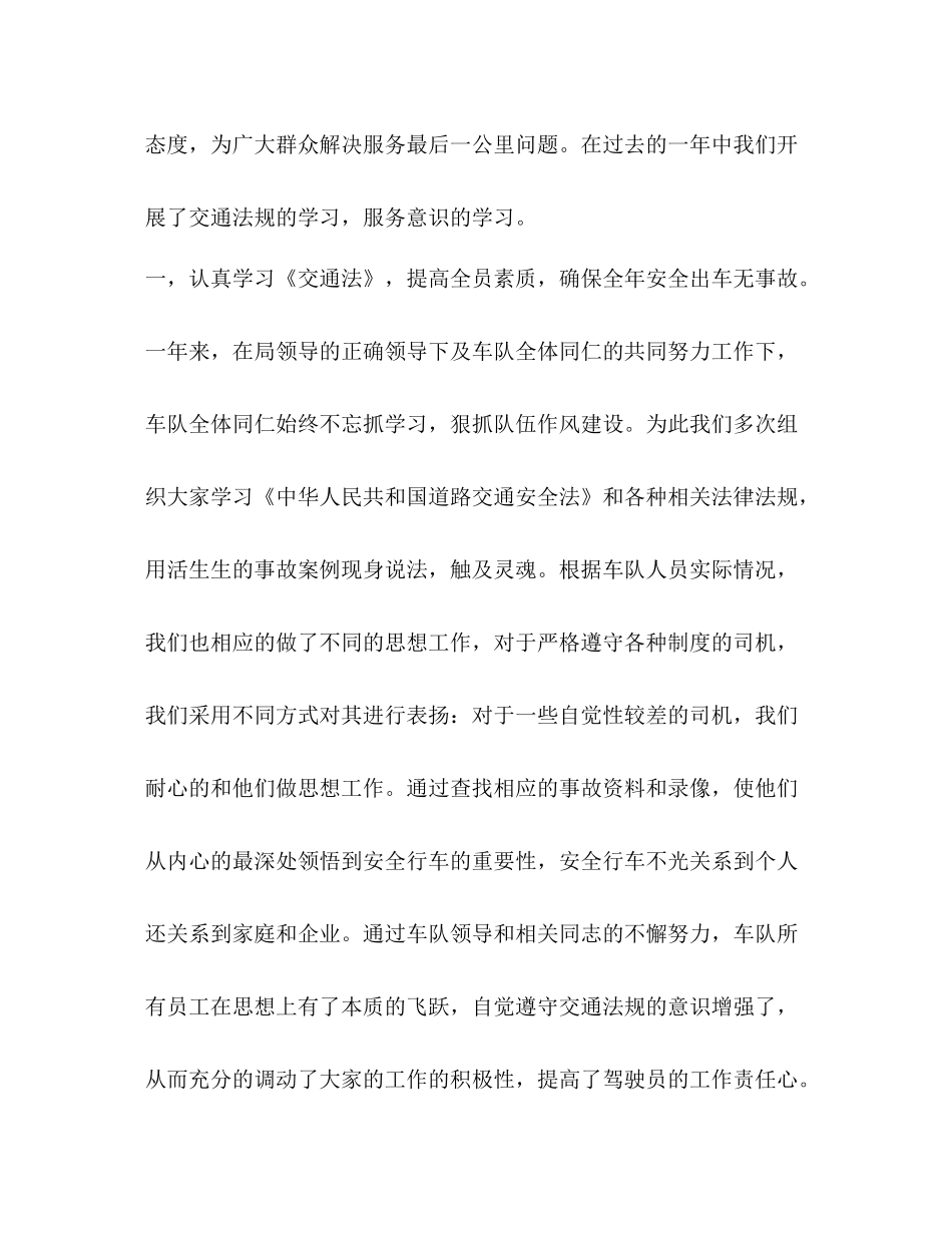 车队后勤工作总结范文3篇 _第2页