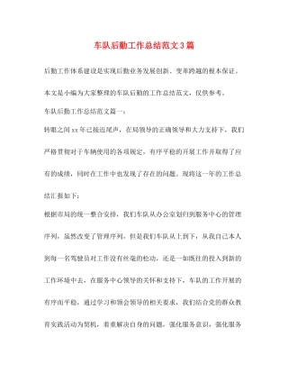 车队后勤工作总结范文3篇 