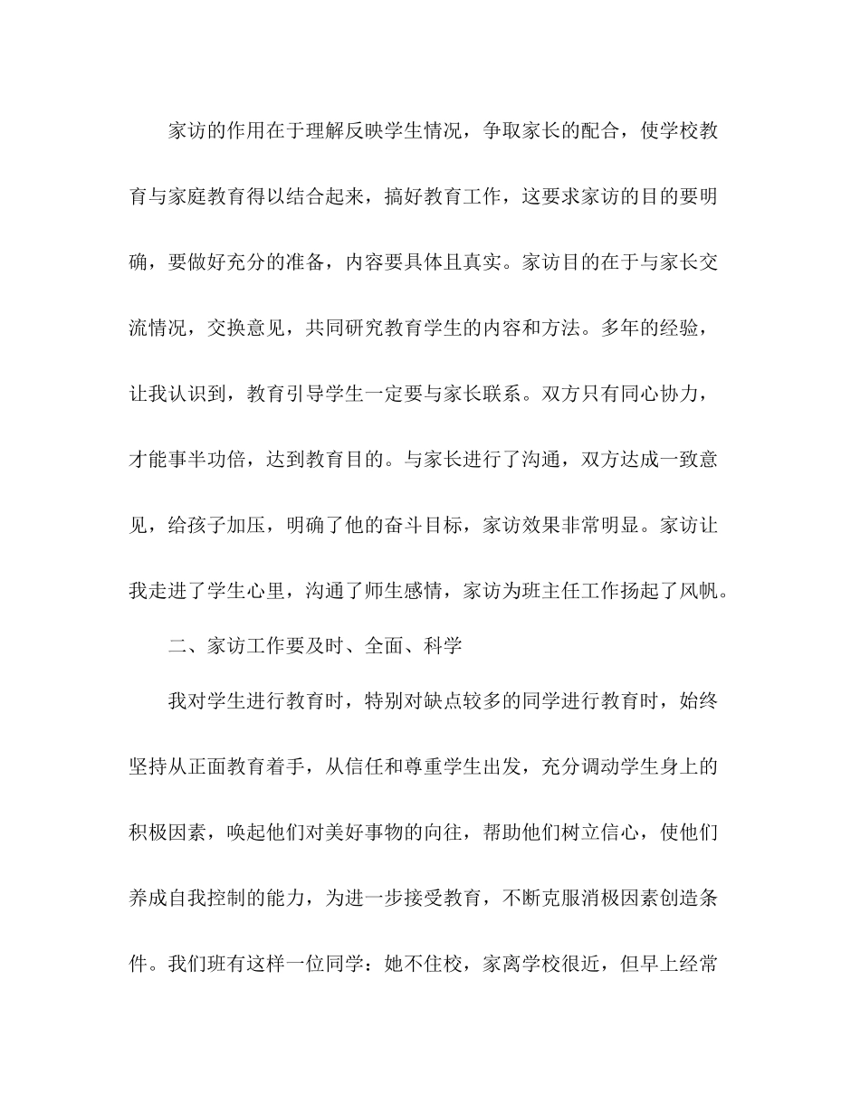 高中家访工作总结 _第2页