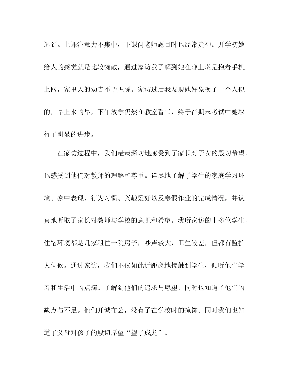 高中家访工作总结 _第3页