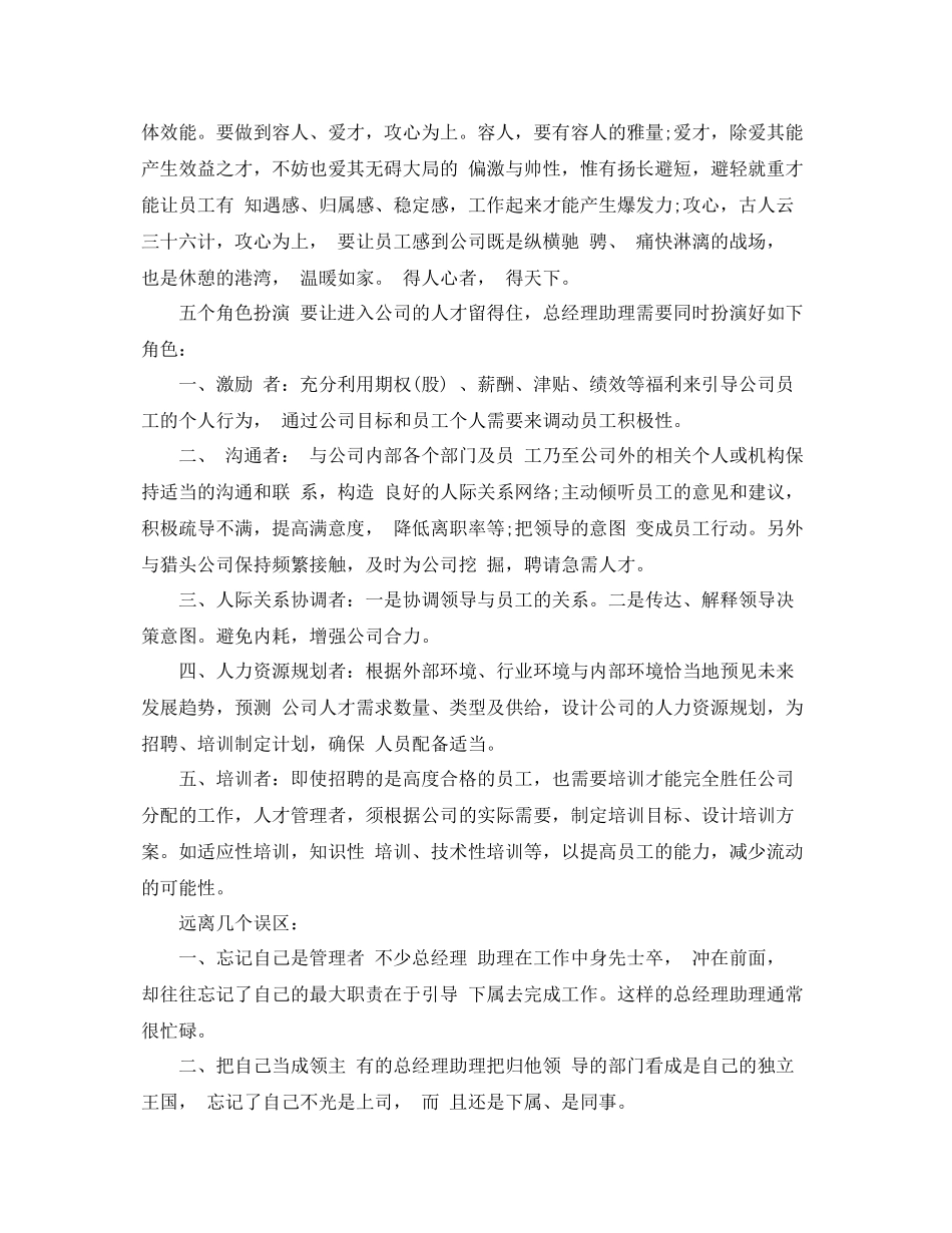 总经理助理年终总结个人范文 _第3页