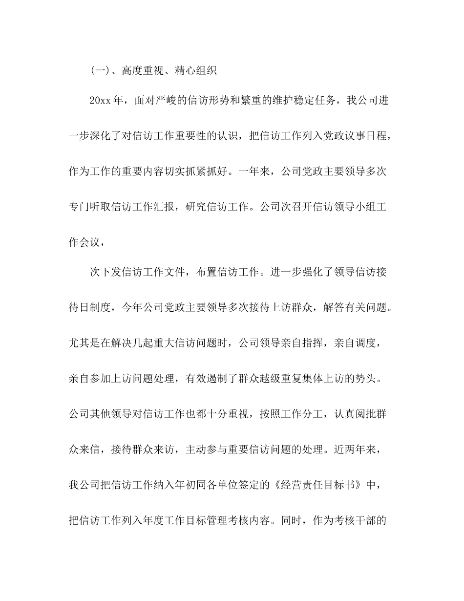 企业信访工作总结 _第2页