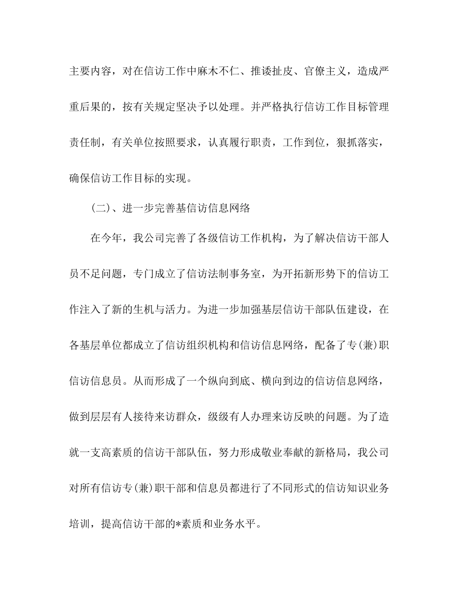 企业信访工作总结 _第3页