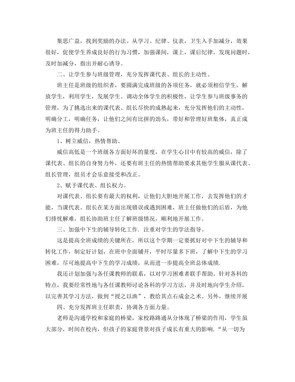 七下班主任工作总结 _第2页