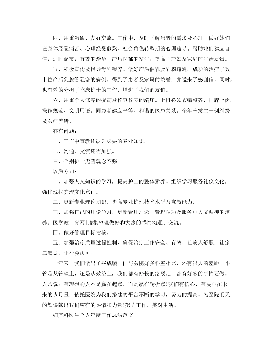 妇产科医生个人的年度工作总结 _第2页