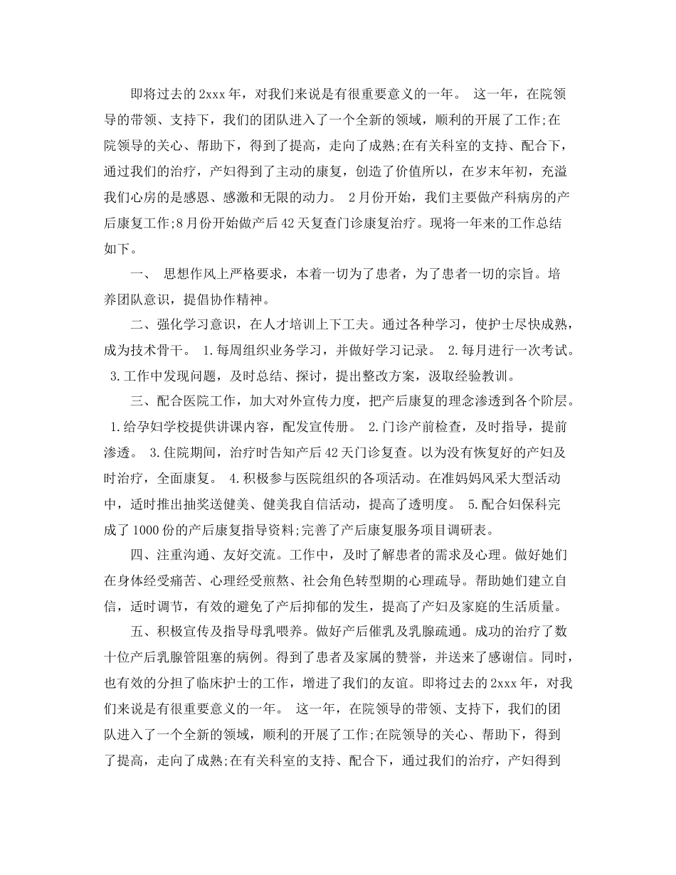 妇产科医生个人的年度工作总结 _第3页