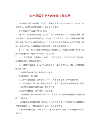 妇产科医生个人的年度工作总结 