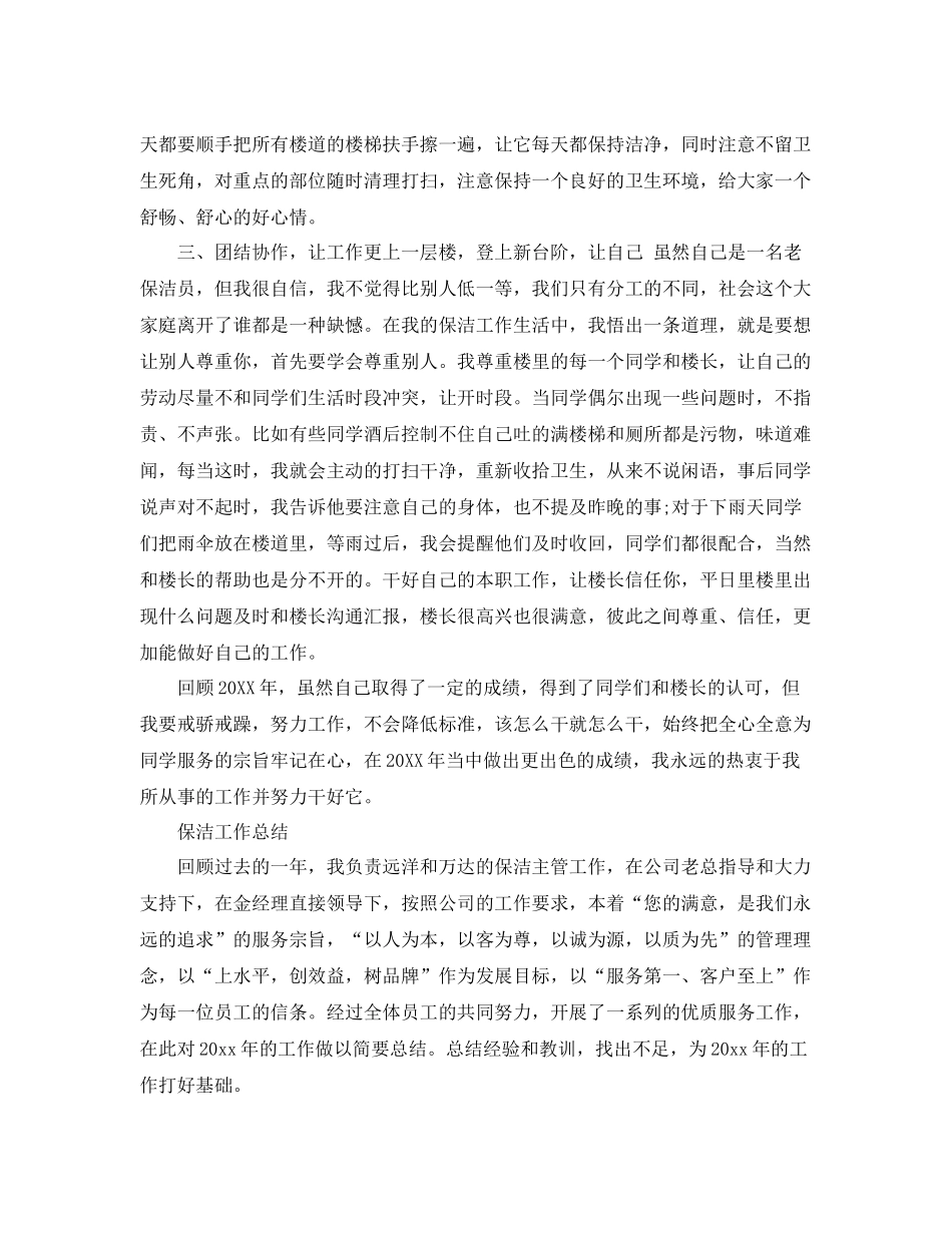 保洁工作的月总结范文 _第2页