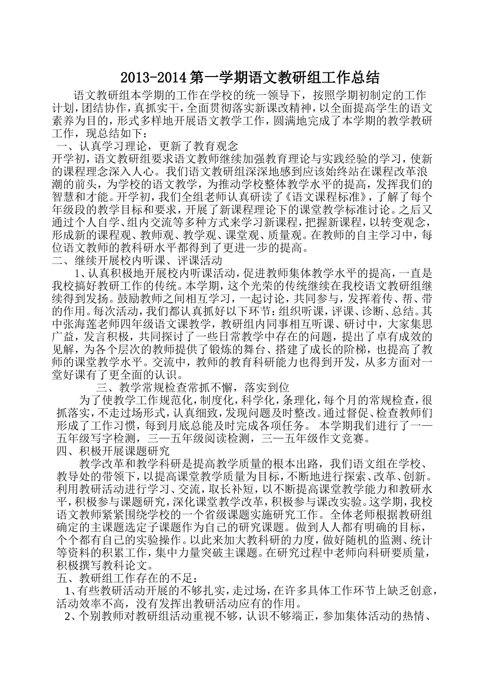 语文教研组工作总结_第1页