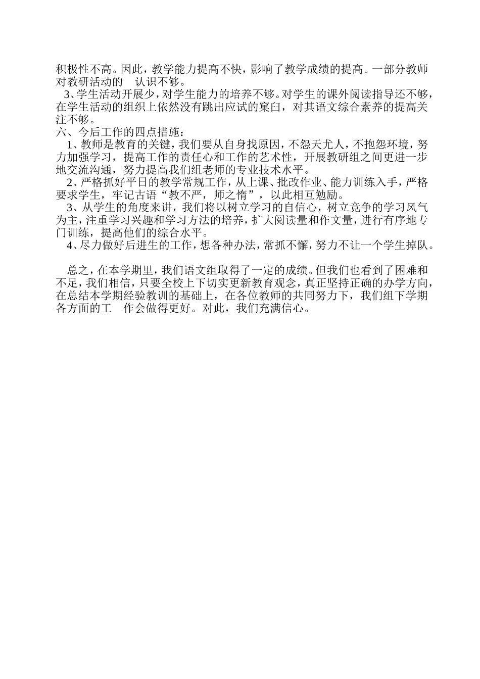 语文教研组工作总结_第2页