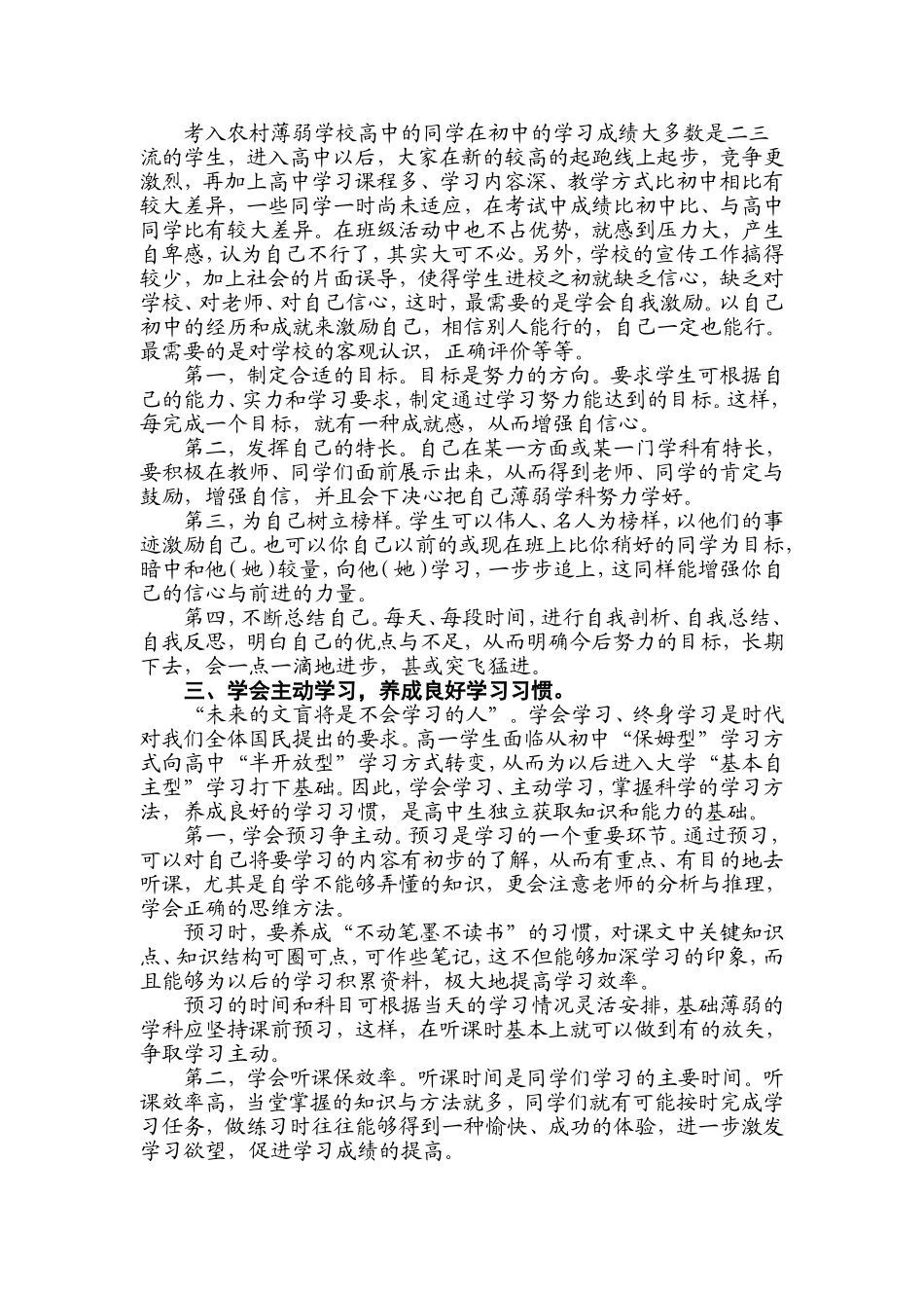 农村薄弱学校高中新生心理定位与调整_第2页