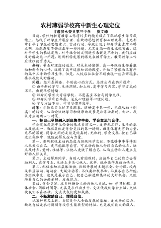 农村薄弱学校高中新生心理定位与调整