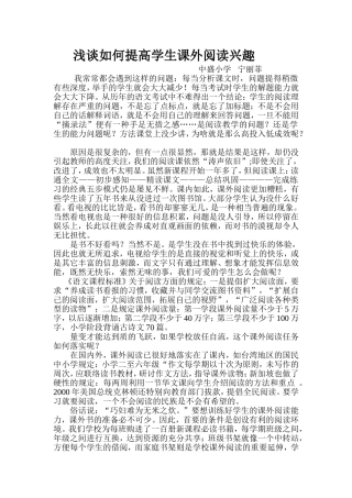 浅谈如何提高学生课外阅读兴趣