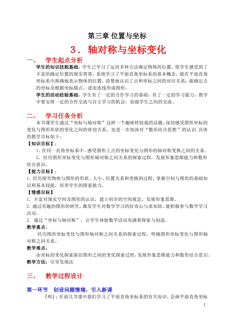 轴对称与坐标变化_第1页