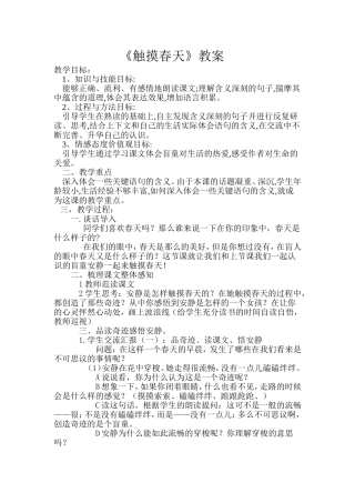触摸春天公开课教案
