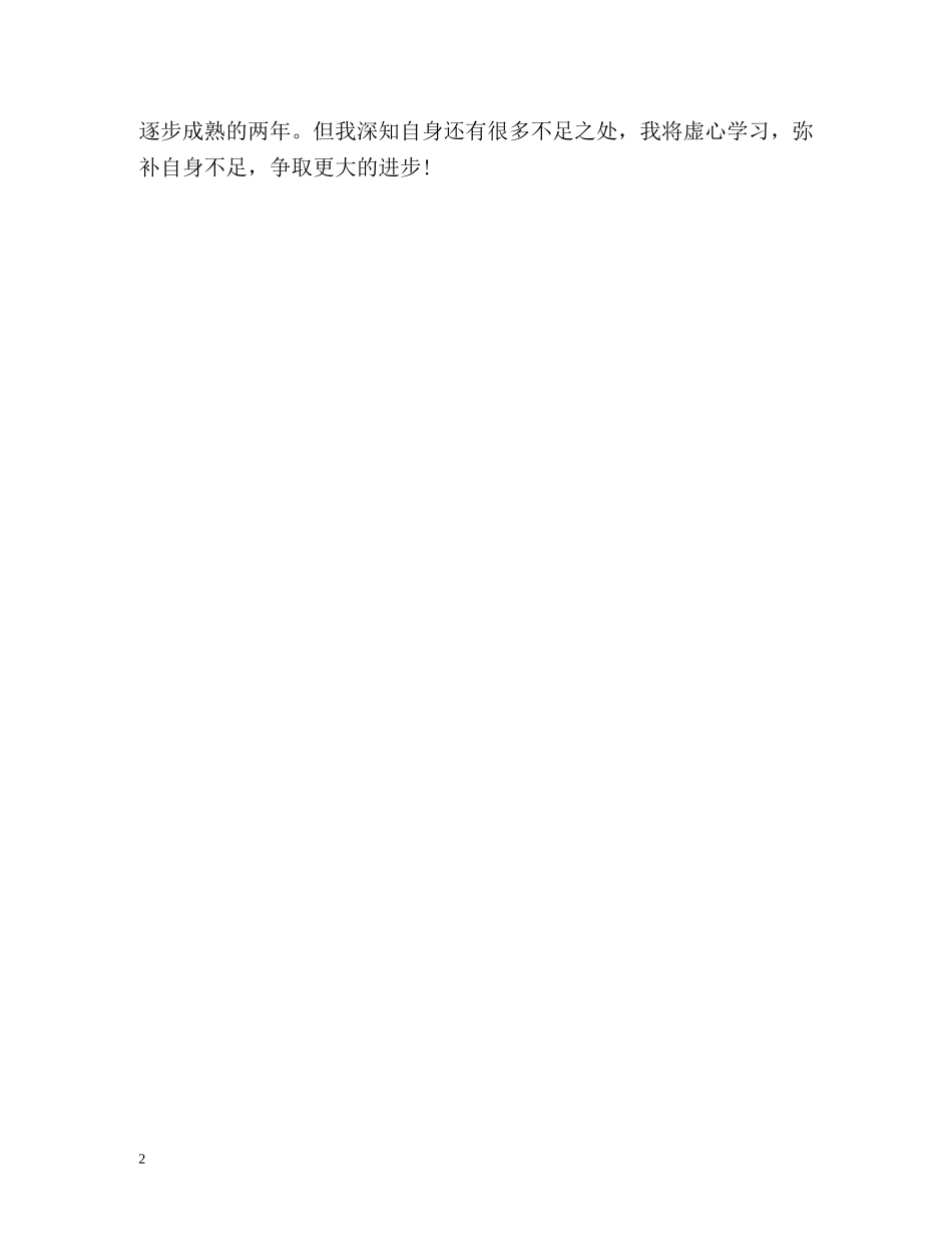 大学生学年自我总结(大二) _第2页