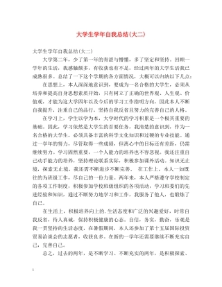 大学生学年自我总结(大二) 
