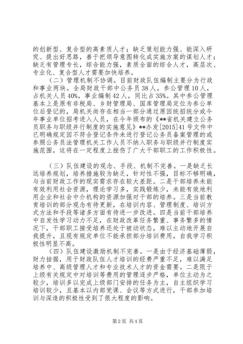 县财政局队伍建设工作调研报告_第2页
