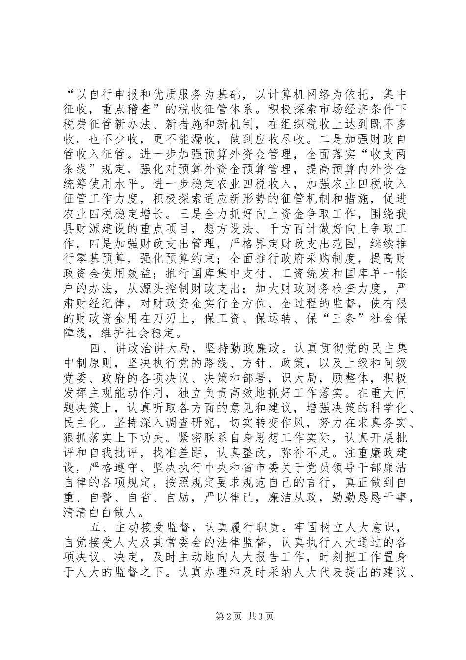 县财政局长供职报告_第2页