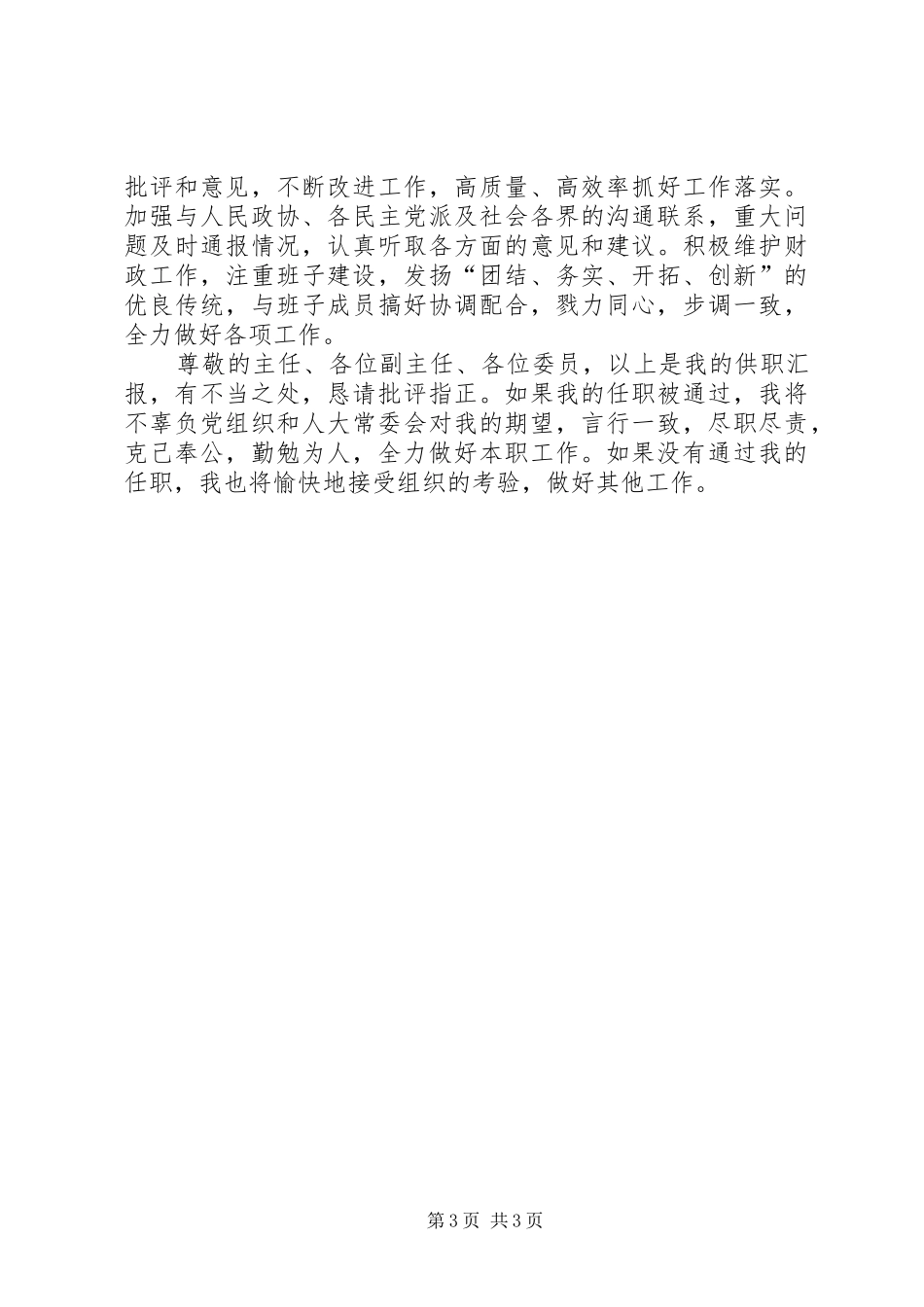 县财政局长供职报告_第3页