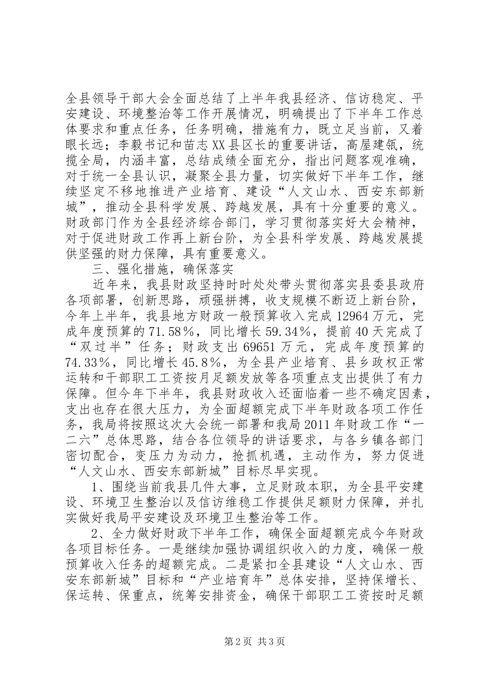 县财政局领导干部大会报告_第2页