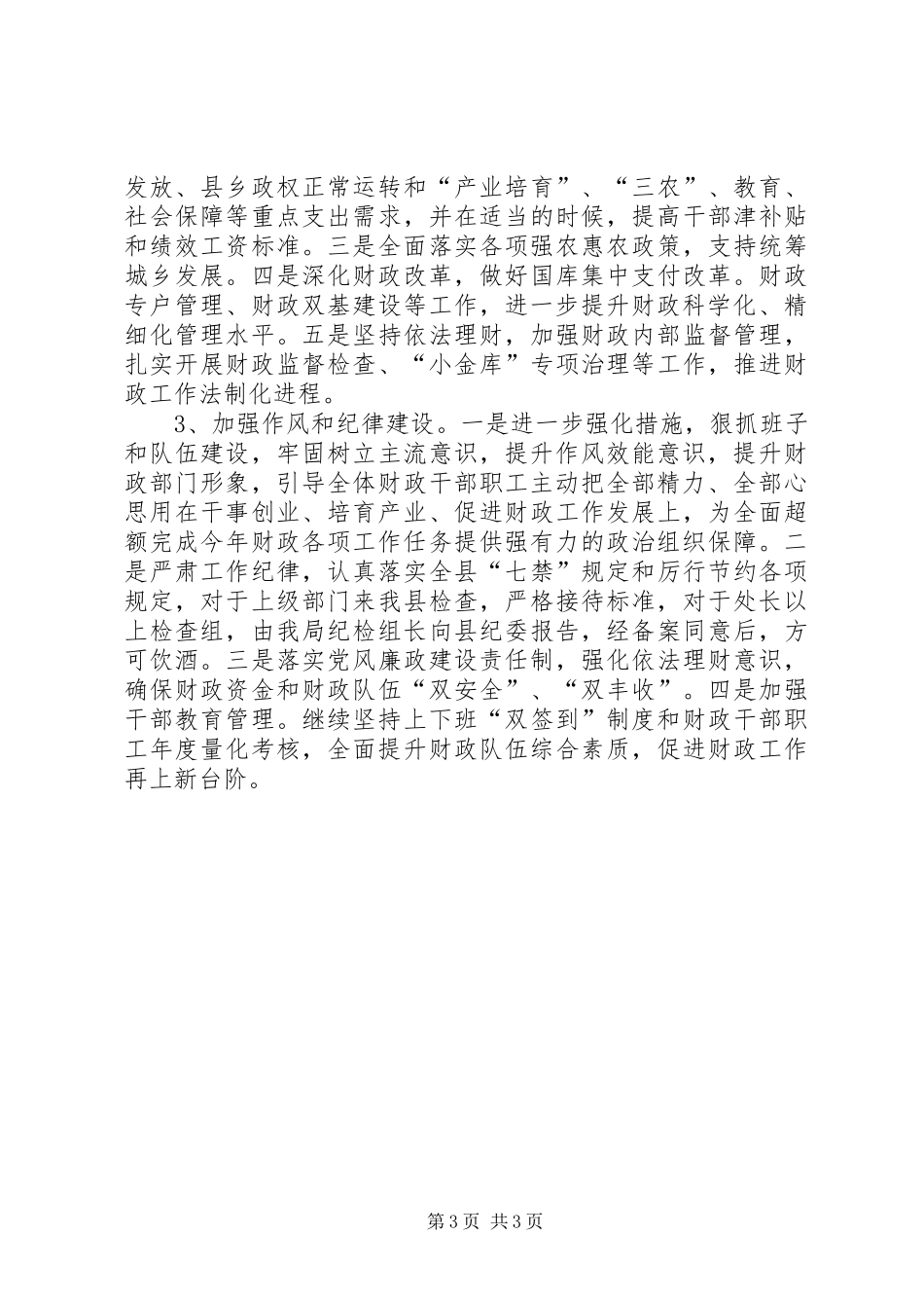 县财政局领导干部大会报告_第3页