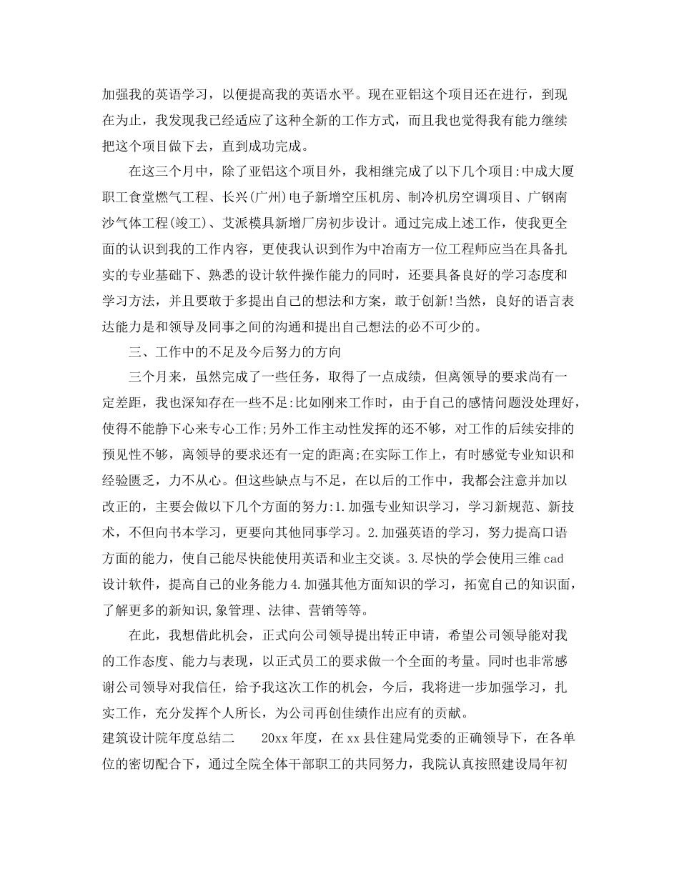 建筑设计院年度总结精选两篇 _第2页