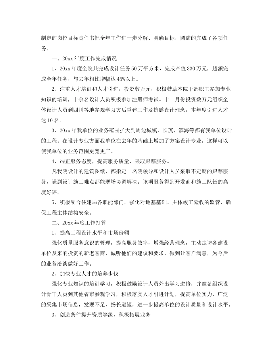 建筑设计院年度总结精选两篇 _第3页