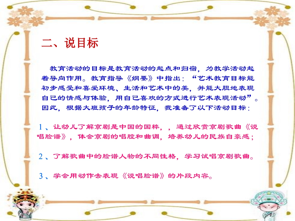 说唱脸谱完整版_第3页