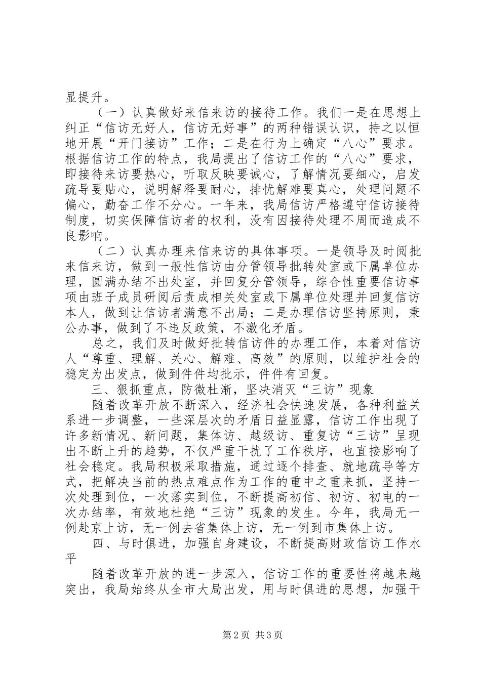 县财政局群众信访工作汇报_第2页