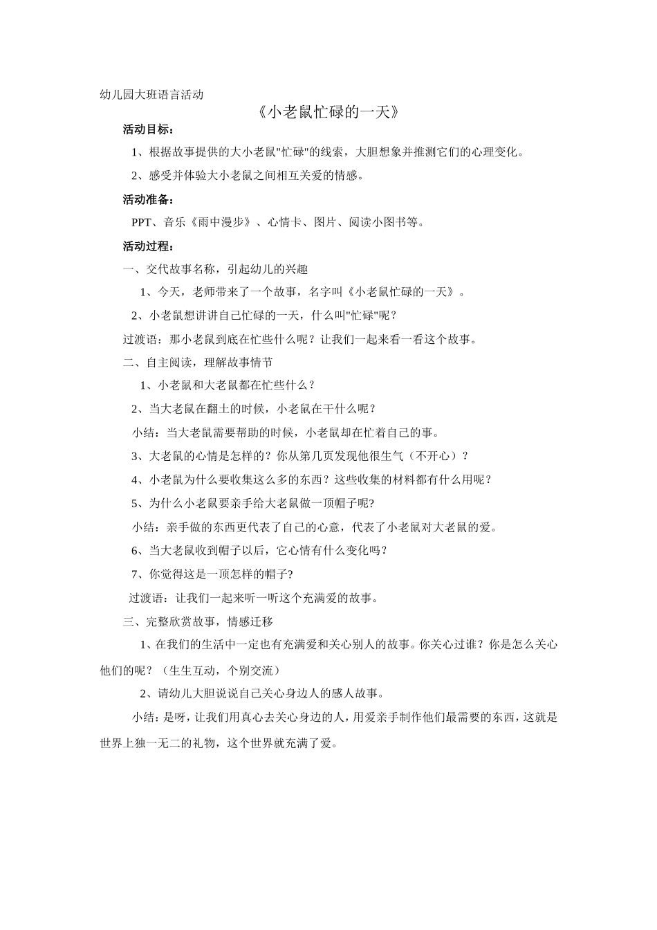 小老鼠忙碌的一天_第1页