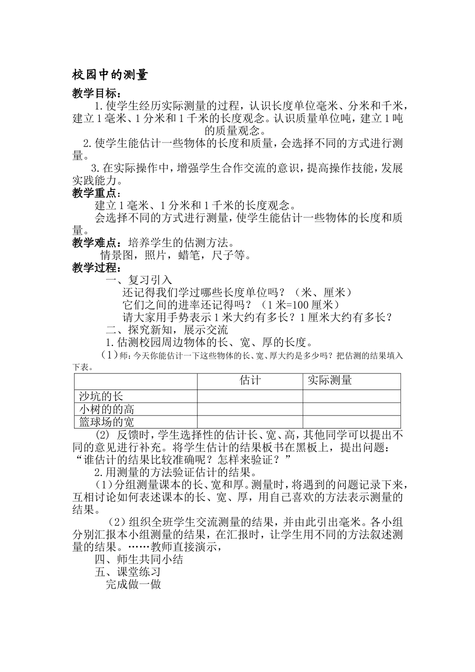 校园中的测量_第1页