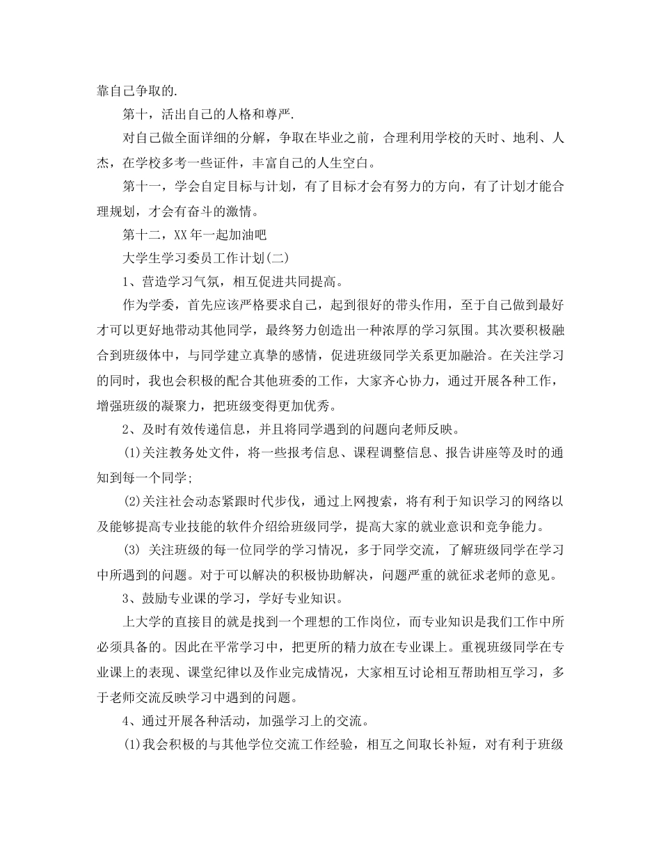 大学生学习委员工作计划 _第2页