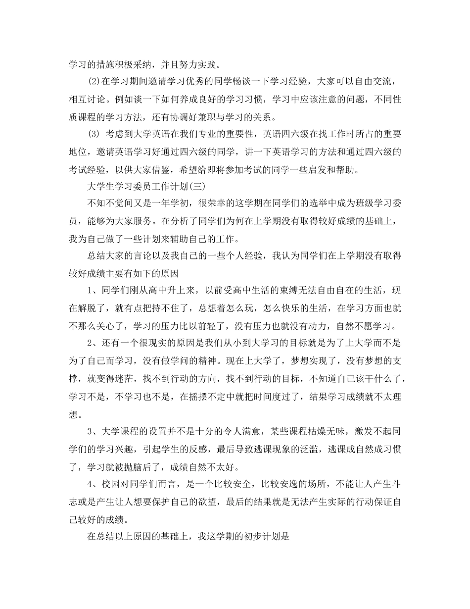 大学生学习委员工作计划 _第3页